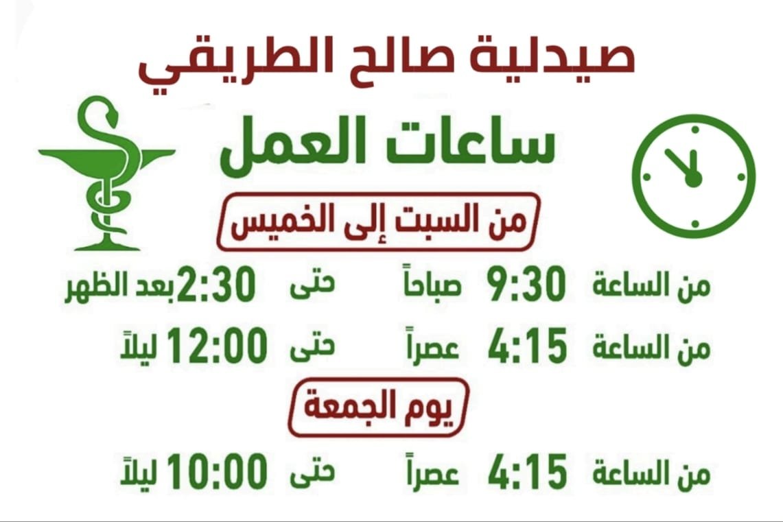 صورة صيدلية الطريقي