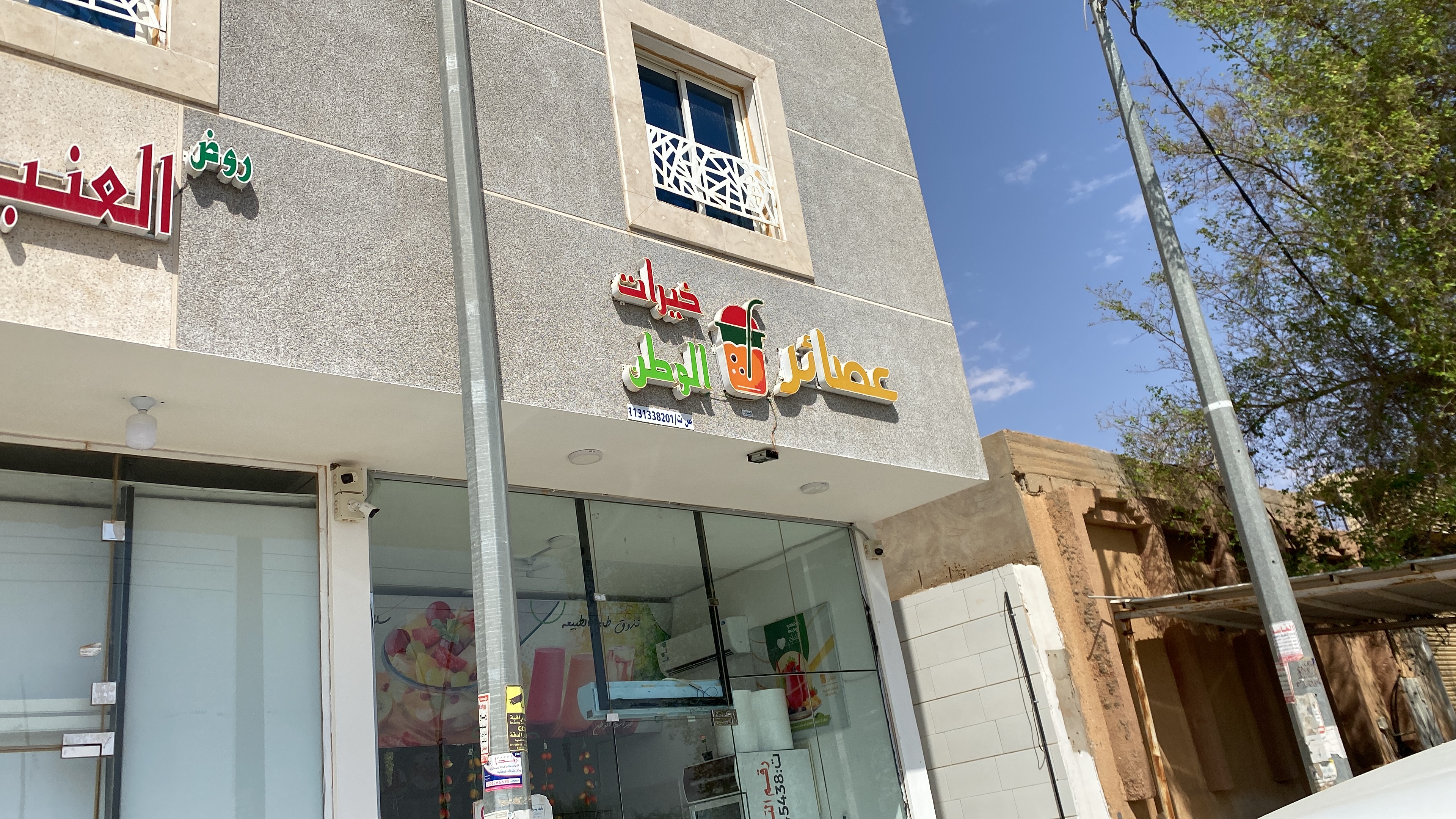 صورة عصائر خيرات الوطن