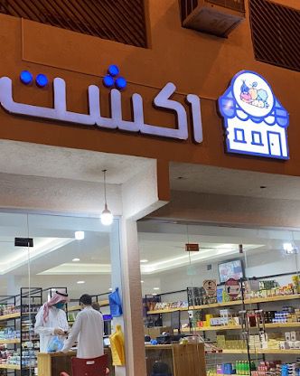 صورة اكشت