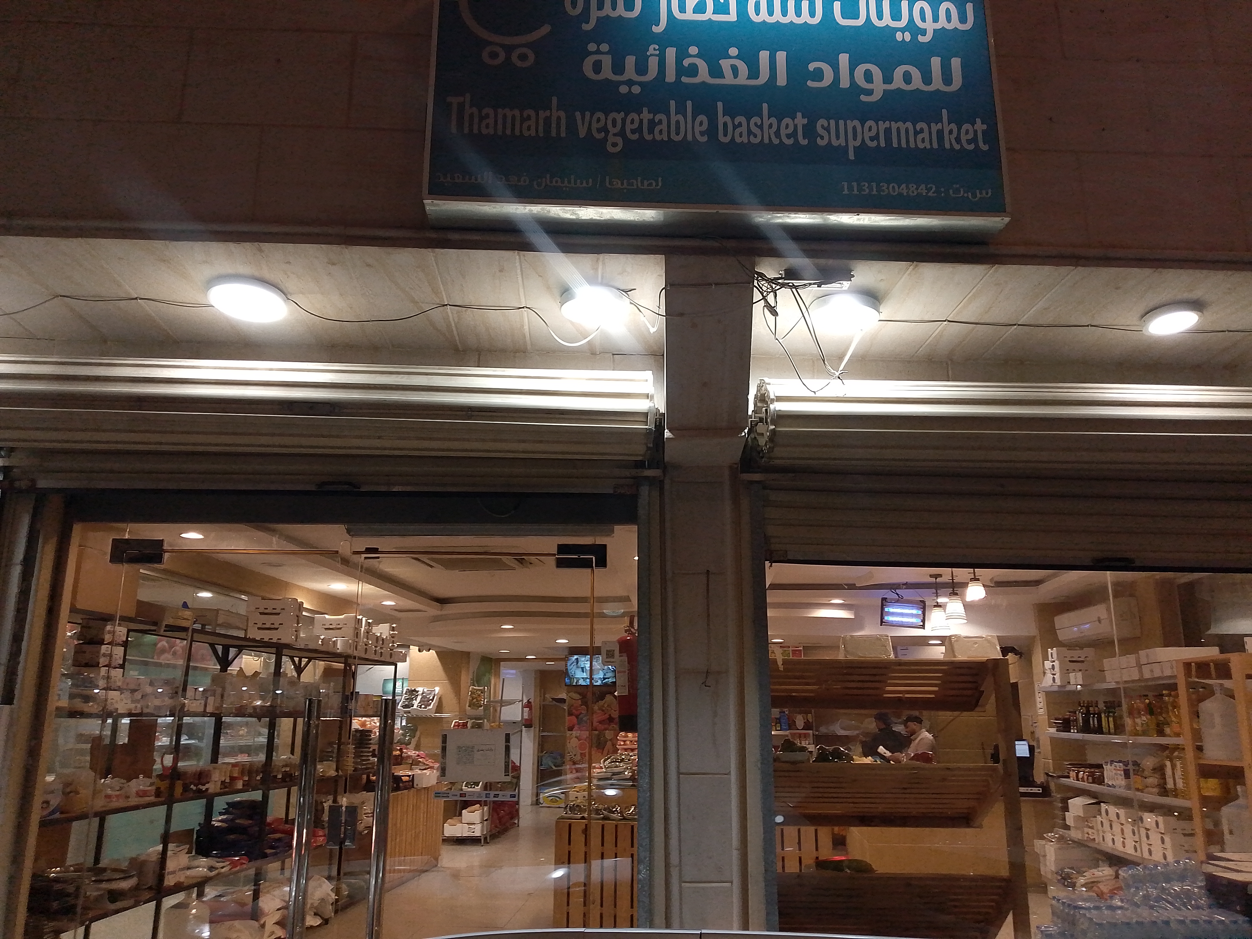 صورة تموينات سلة خضار ثمرة للمواد الغذائية