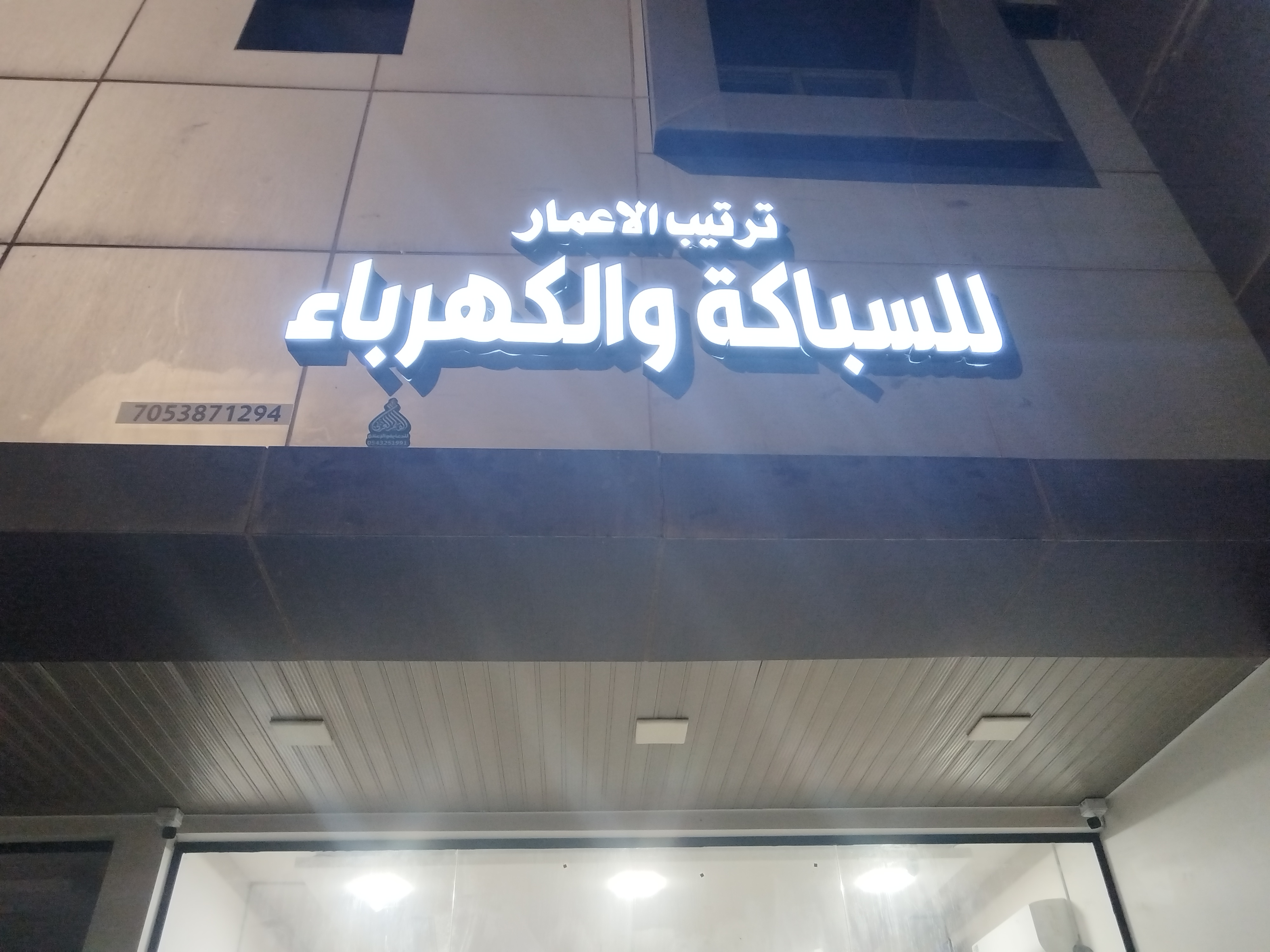 صورة ترتيب الاعمار