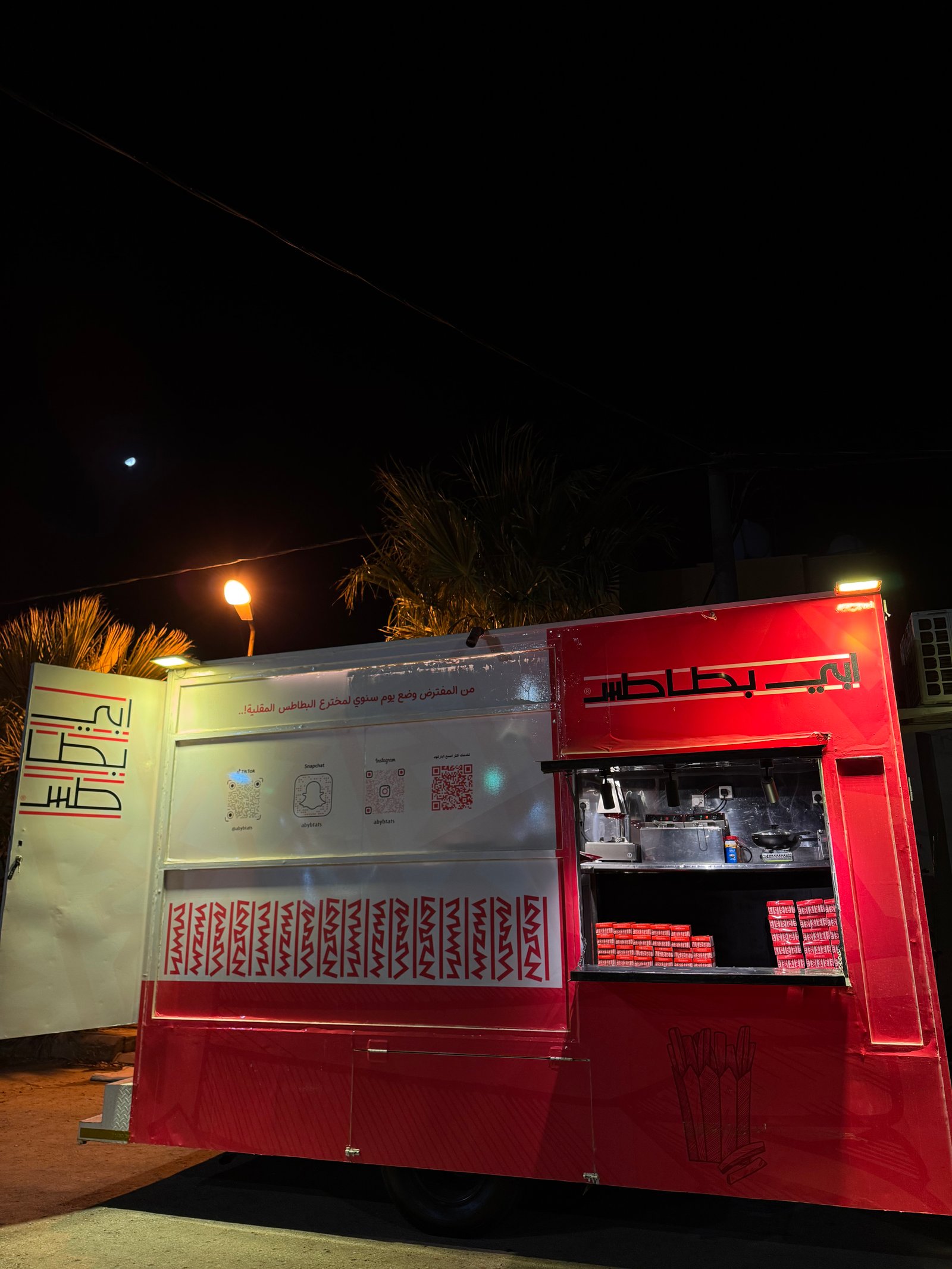 صورة ابي بطاطس