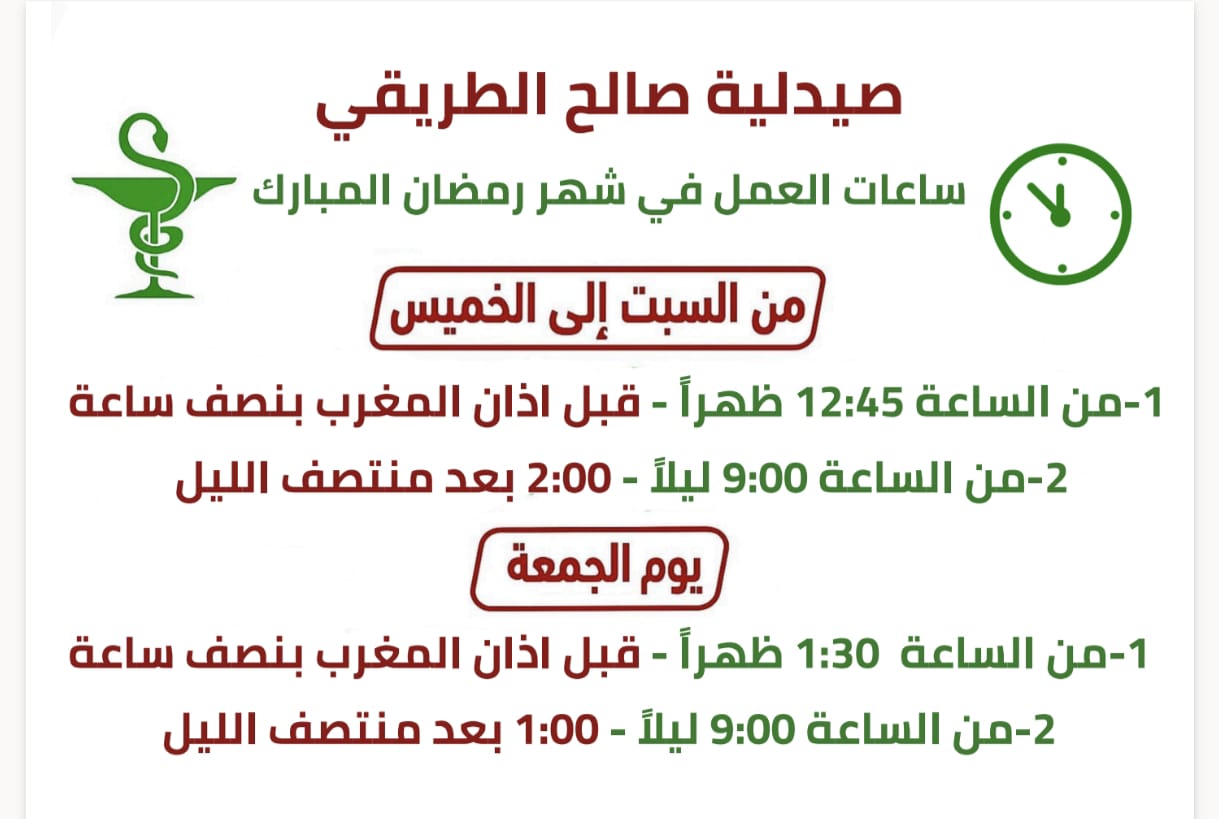 صورة صيدلية الطريقي