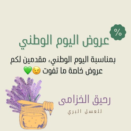 عروض اليوم الوطني