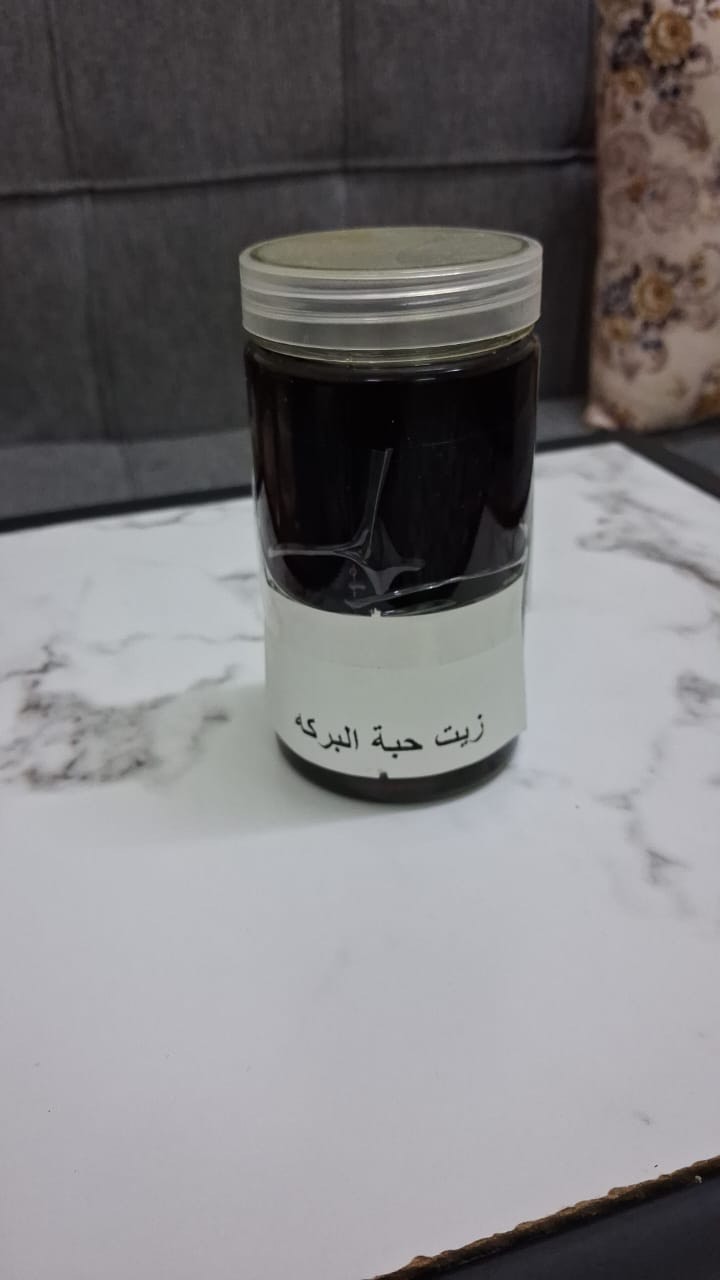 زيت حبة البركة