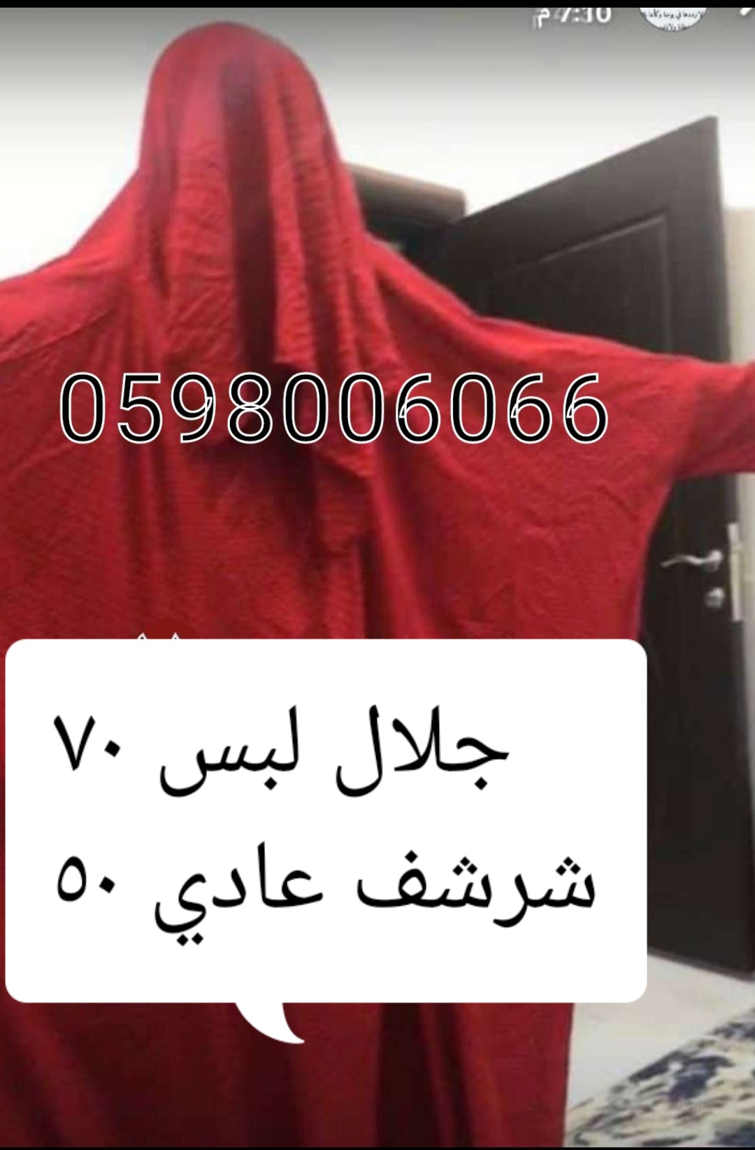 إجلة صلاة