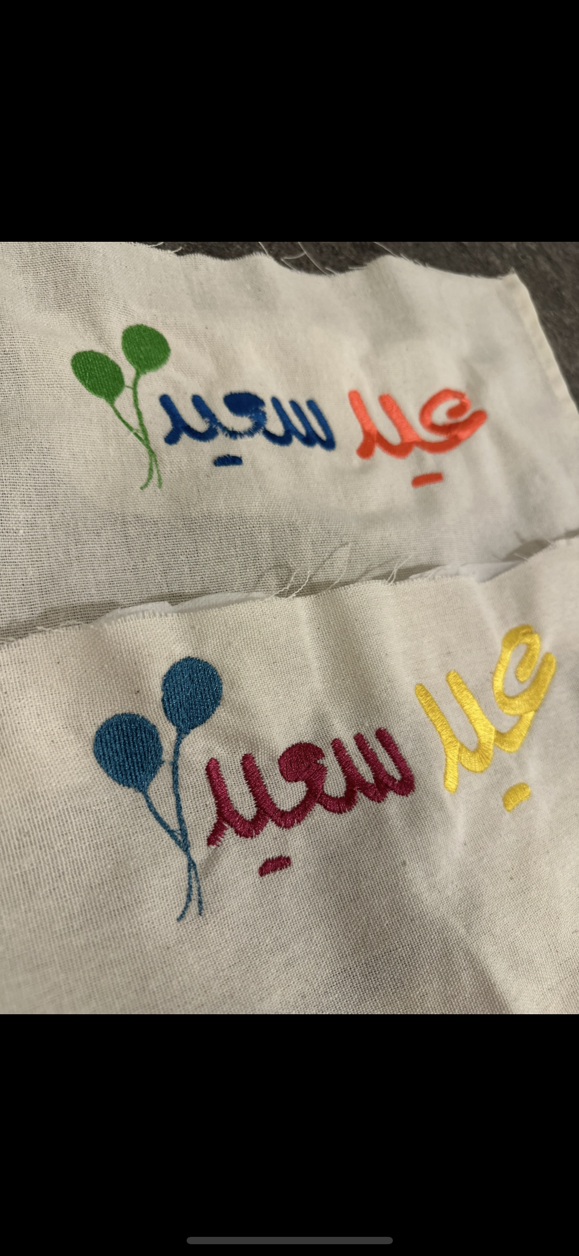 عيد سعيد 🧵🪡
