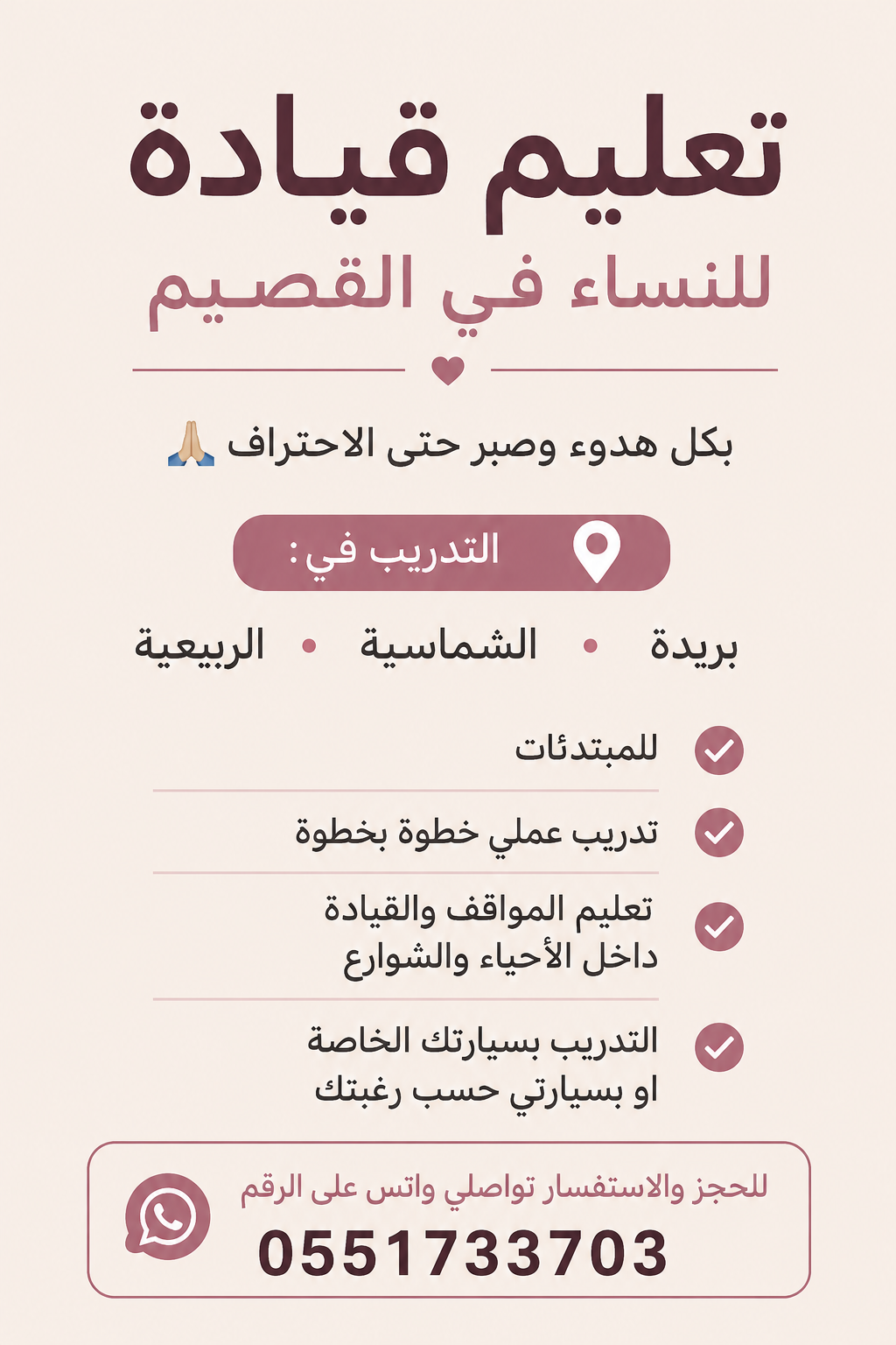 تدريب قيادة