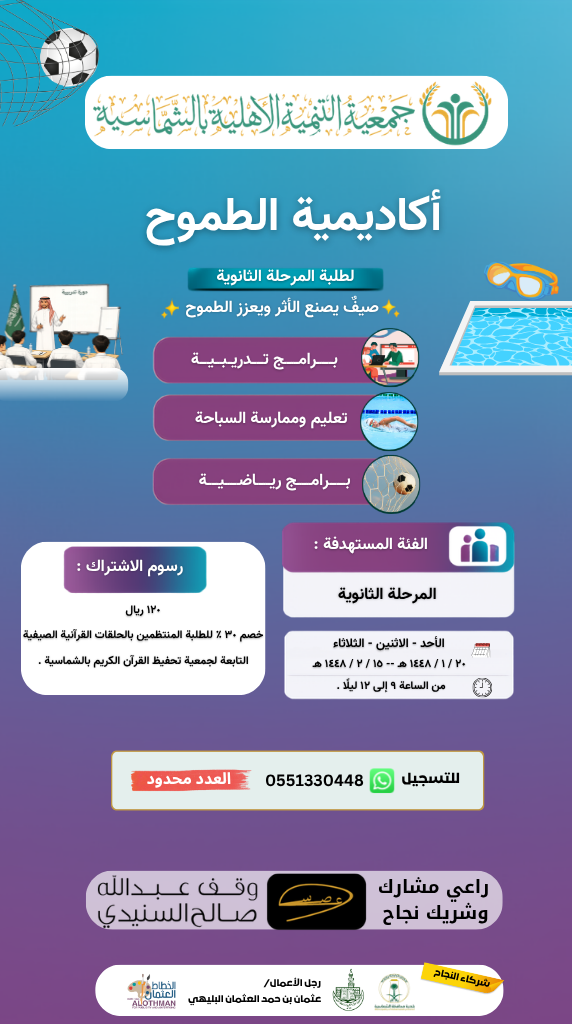 أكاديمية الطموح