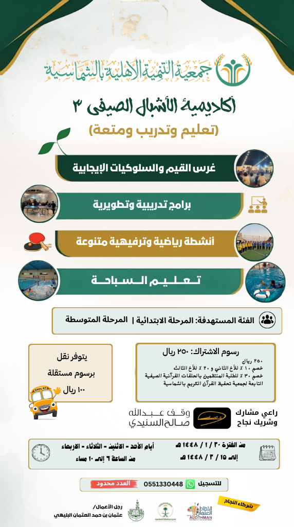 أكاديمية الأشبال الصيفية ٣